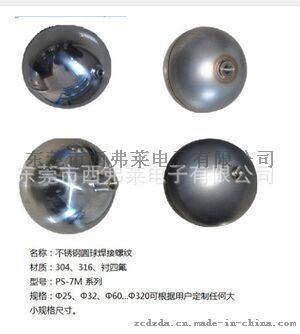 不锈钢圆形浮球/不锈钢阀门浮球